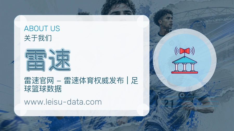雷速 客户端图